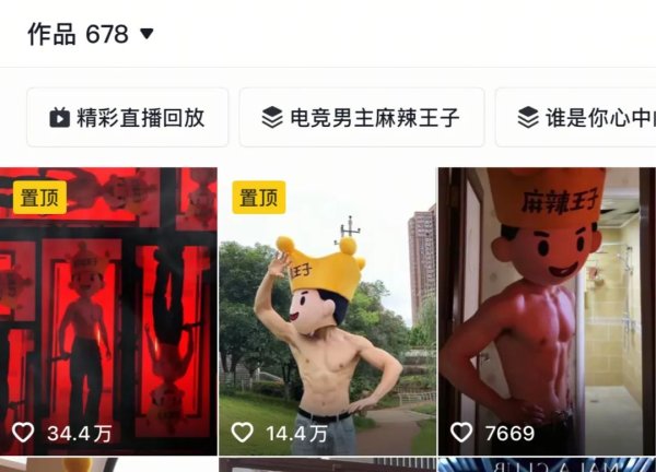 盈利网 男主播大秀肌肉，麻辣王子开始“擦边”营销？
