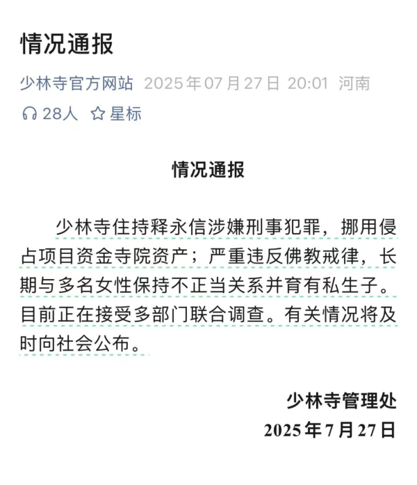 豪极资本 少林寺大和尚释永信的大瓜，不止是桃色新闻那么简单