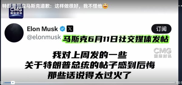 楠希配资 又和好了？特朗普回应马斯克道歉：“这样做很好，我不怪他......”